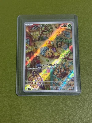 Bramblin AR 072/071 sv2p SV Snow Hazard Pokemon Japanese - Image 1 of 2