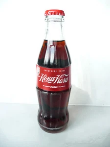 Botella de vidrio Coca Cola 50 años Coca-Cola en Bulgaria aniversario sin abrir rara - Imagen 1 de 6