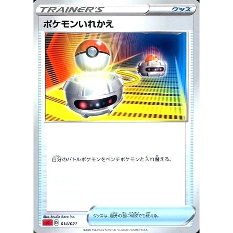 Pokemon Switch 014/021 SC Charizard VMAX Starter Set Japanese Card - Image 1 of 4