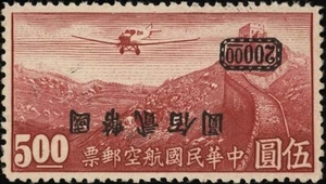 CHINA, 1946. Correo aéreo CNC recargo invertido A52a, C52a, como nuevo - Imagen 1 de 1