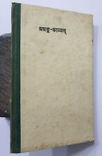 Mishra, Krishna K: Shri-Anka-Kavya. Poetic Description Early Sikh History. 1935