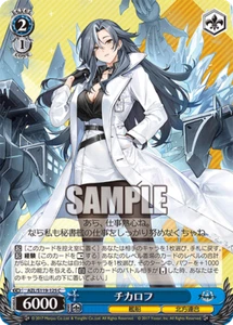 Weiss Schwarz AZL/S119-125 Chkalov C Azur Lane vol2 - Picture 1 of 2