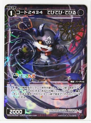 Tarjeta holográfica firmada por Wixoss Nijisanji WXDi-CP01-043P Debidebi Debiru japonesa Foto 1 de 4