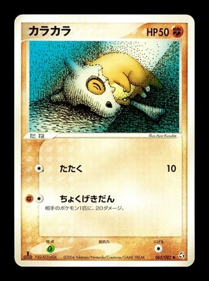 [MP] Cubone Japanese Flight of Legends 062/082 Pokemon E - Image 1 of 2