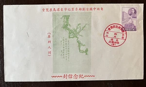 RARE 1961 TAIWAN CHINA CACHET COVER WITH STAMP #1316 JEME TIEN-YOW - Picture 1 of 4