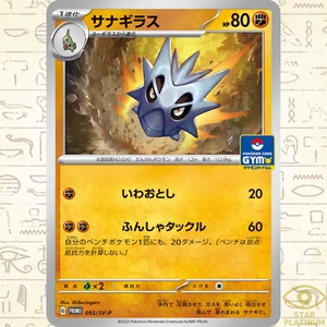 Pupitar Promo 093/SV-P japanische Pokémon Karte Fitnessstudio Schlacht - Neuwertig - Bild 1 von 3