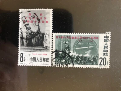 1962 China The 45th Anniversary of Russian Revolution - Image 1 of 2