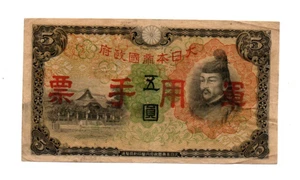 5 YEN VERY FINE   BANKNOTE  FROM  JAPANESE OCCUPIED CHINA  1938-44   PICK-M25 - Picture 1 of 2
