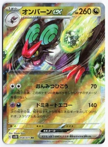 Noivern ex - Double Rare SV4a: Shiny Treasure ex 135/190 NM - Picture 1 of 2