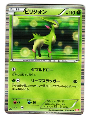 Virizion - BW2 Red Collection 008/066 1st Edition 2011 Japanese Pokemon HP/DMG - Image 1 of 2