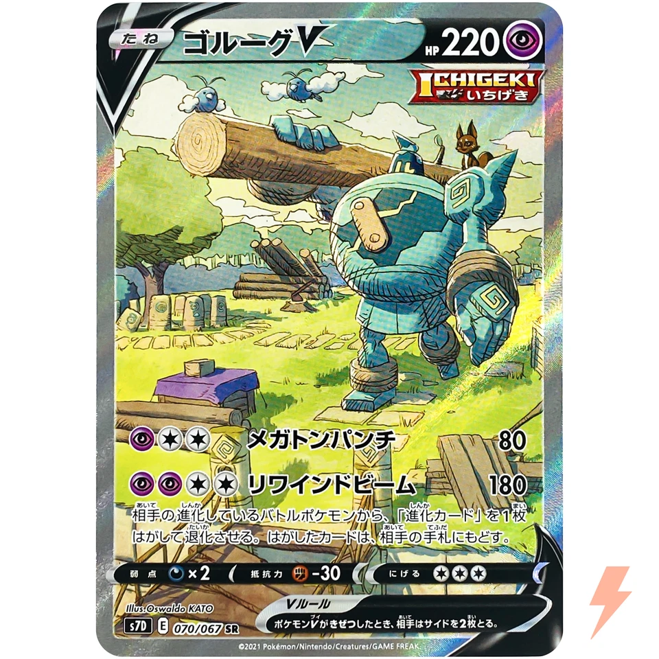 Golurk V SR SA 070/067 S7D Perfect Skyscraper - Pokemon Card Japanese - Image 1 of 4