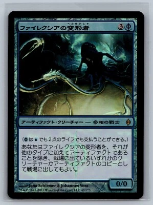 Magic MTG JAPANESE New Phyrexia Phyrexian Metamorph #42/175 Foil TCG CCG - Image 1 of 2