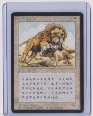 Magic: The Gathering Savannah Lions Revised Edition (Chinese) Black Border - Image 1 of 2