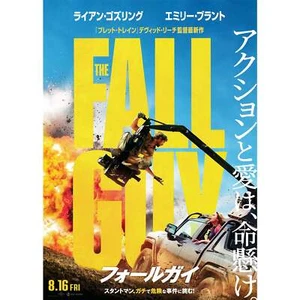 New Japanese Chirashi B5 Mini Movie Poster The Fall Guy - Picture 1 of 2