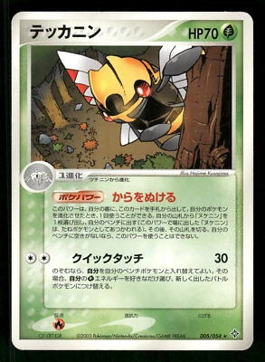 2003 Heavy Played Pokemon Ninjask 005/054 Rulers of the Heavens ADV Japanese - Image 1 of 2