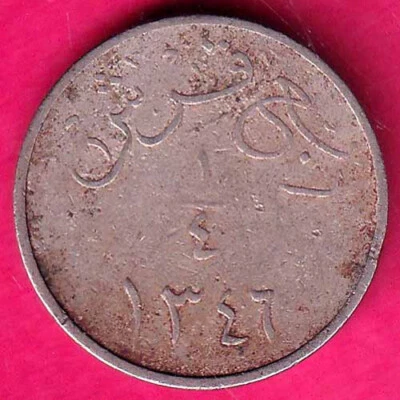 Saudi Arabia 1346 Hejaz and Nezd 1/4 Qirsh - Plain Edge Rare CoiN #H869 - Image 1 of 2