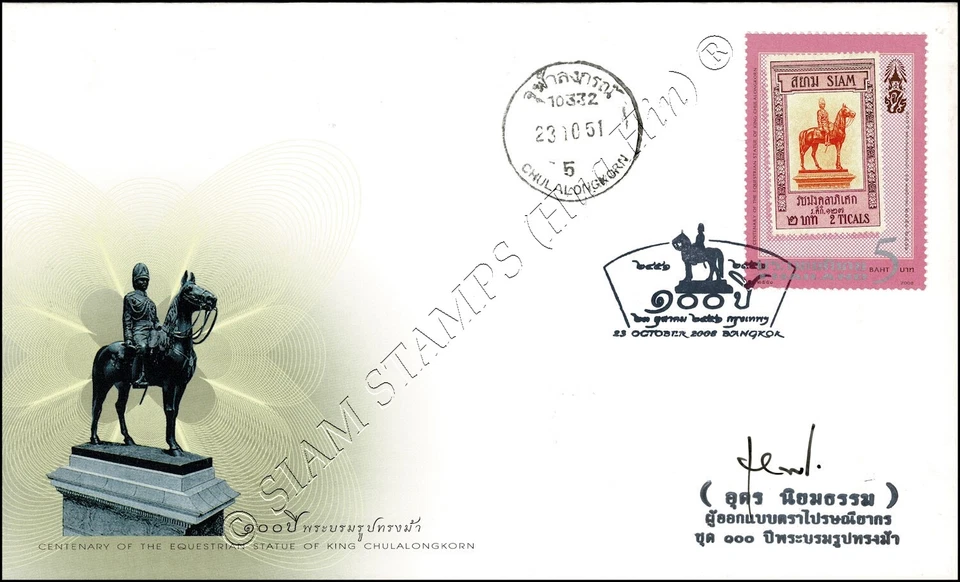Centenary of The Equestrian Statue of King Chulalongkorn -FDC(I)-ITU- - Image 1 of 1