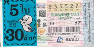 Folleto de lotería moderno TAILANDIA como paquete de 5 páginas LOTERÍA DEL GOBIERNO TAILANDÉS 2024 - Imagen 1 de 3