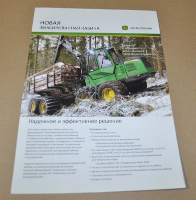 John Deere 1210E Forwarder Logging Tractor Brochure Prospekt RU - Image 1 of 2