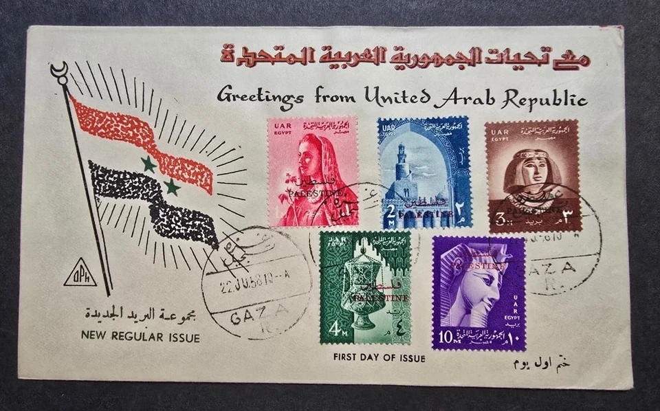1958, Egypt Overprinted Palestine (Gaza), 1m-10m Regular Issues FDC (22 June 58) - Image 1 of 1