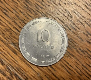 1957 ISRAEL 10 PRUTA - UNC - FREE SHIPPING - Picture 1 of 2