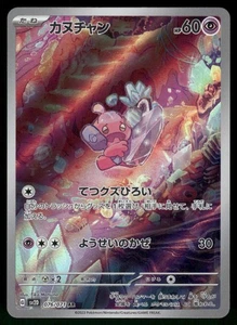 Tinkatink Art Rare SV2D: Clay Burst 076/071 NM - Picture 1 of 2