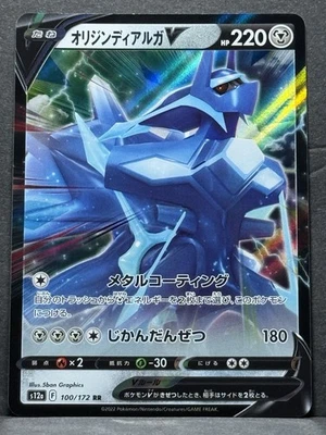 Origin Forme Dialga v 100/172 S12a: VSTAR Universe Holo (Japanese) NM - Image 1 of 2