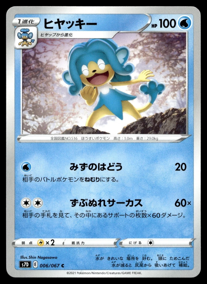 Simipour 006/067 S7d: Skyscraping Perfection Regular (Japanese) - Image 1 of 2