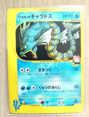 “Lance’s Gyarados 098/141 VS 1st Edition Japanese Pokémon Card JPN” - Image 1 of 2