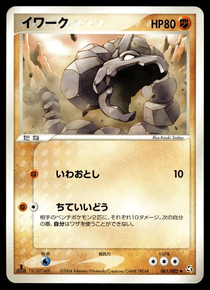 Onix 061/082 Flight of Legends - Image 1 of 2