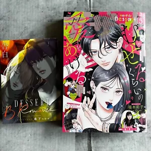 Monthly Dessert May 2025 Choking on Love w/booklet Japanese Manga magazine Japan - Picture 1 of 13