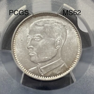 YR18(1929) China Kwangtung 20C Silver Coin LM-158 K-738 PCGS MS62 广东贰毫 - Imagen 1 de 4