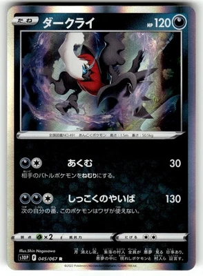 Pokemon Japanese s10p Space Juggler Card 045/067 Darkrai Holofoil - Image 1 of 4