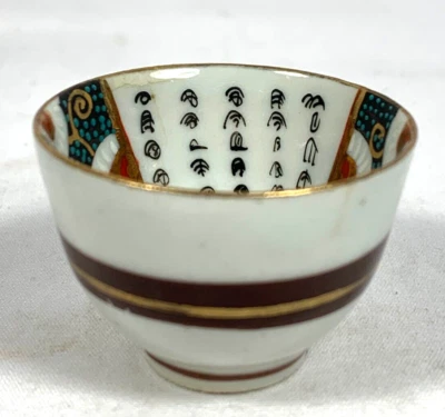 Antigua taza de sake Sakazuki Guinoni micro caligrafía arte saiji Japón como se encuentra Foto 1 de 4