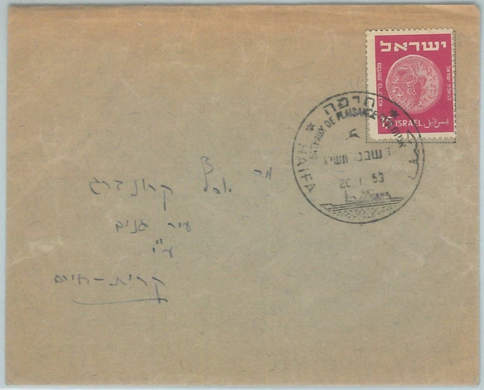 74993 - ISRAEL - HISTORIA POSTAL - MATASELLOS en CUBIERTA - BARCO Bateaux 1953 Foto 1 de 1