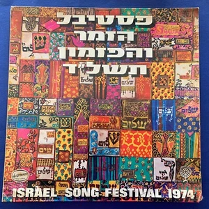 FOLK LP - Mati Caspi - ISRAEL SONG FESTIVAL 1974 - Original 12"" Stereo SELTEN - Bild 1 von 6