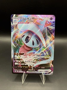 Hatterene VMAX 066/172 S12a: Vstar Universe Holo (Japanese) - Picture 1 of 2