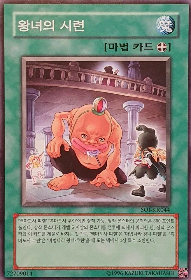 Yugioh SOI-KR044 Trial of the Princesses MINT Shadow of Infinity 2007 - Bild 1 von 1