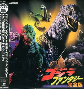 GODZILLA FANTASY COMPLETE EDITION　-　Japanese original　TOHO LASER DISC RARE - Picture 1 of 2