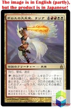 Magic: The Gathering MTG Jpver Razia, Boros Archangel RAV Rare
