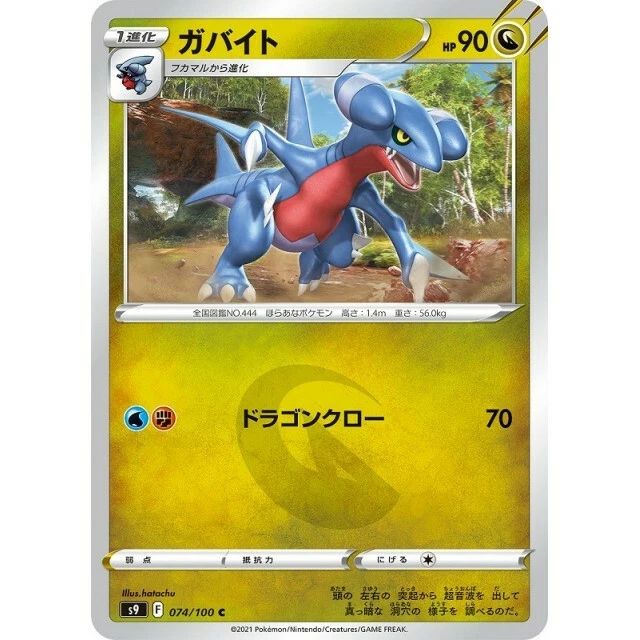 074-100-S9-B - Pokemon Card - Japanese - Gabite - C - Image 1 of 1