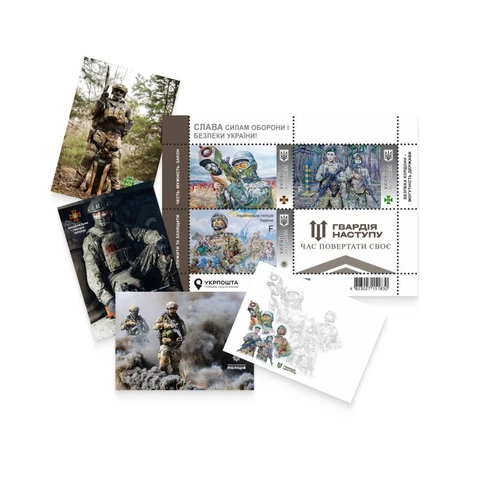 Stamps set Glory to the Defense and Security Forces of Ukraine! Offensive Guard Cover