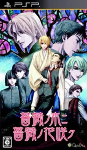 Bara no ki ni Bara no haha saku [JAPAN IMPORT US SELLER] - Picture 1 of 1