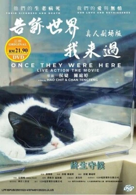DVD Once They Were Here 告訴世界我來過 English Subtitle All Region FREESHIP - Image 1 of 4