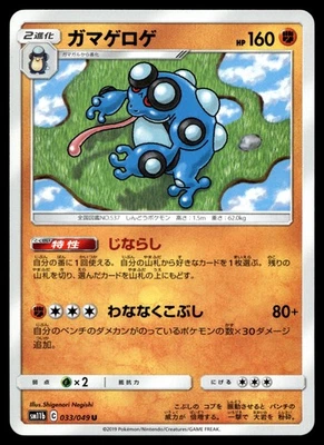 Seismitoad 033/049 SM11b: Dream League - Image 1 of 2