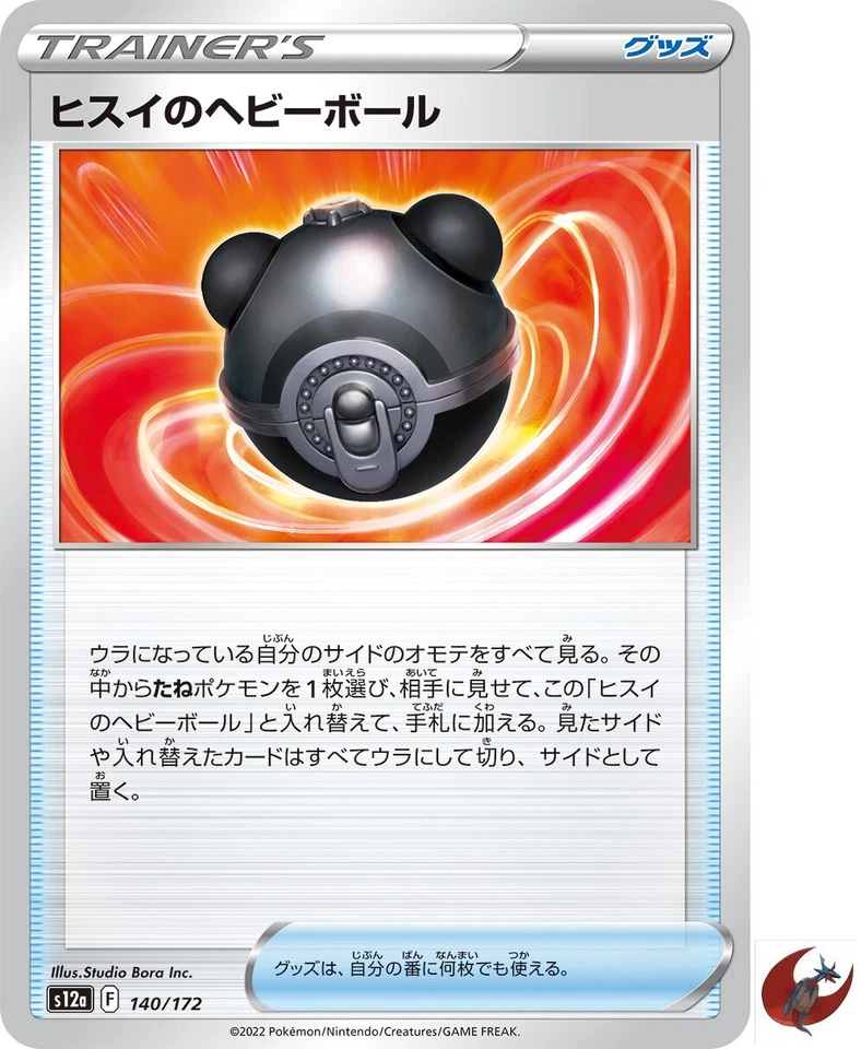Pokemon card s12a 140/172 Hisuian Heavy Ball Sword & Shield - Image 1 of 1