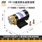 1PC FP-12 12v24V DC gear oil pump fuel pump