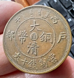 1906 China Chihli Peiyang 10 Cash Y-10c - Picture 1 of 3