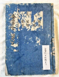 1712 SINO-JAPANESE ENCYCLOPEDIA of TEXTILES, GARMENTS and FOOTWEAR Illustrated - Picture 1 of 12