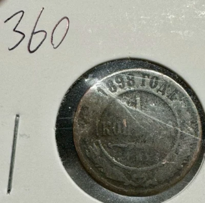 Russia 1 Kopeck 1898 Alexander II / III / Nicholas II Copper - Image 1 of 2